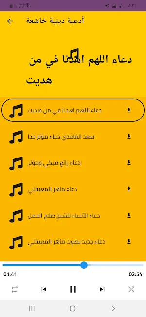 ادعية دينية : ادعية تهز القلوب Screenshot 1