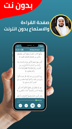 عبدالله بصفر قران كامل بدون نت Screenshot 2