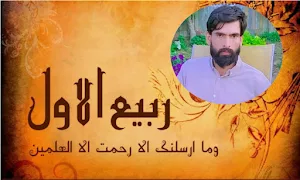 12 Rabi UL Awal Photo Frames Screenshot 0