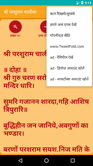Shree Parshuram Chalisa Screenshot 3