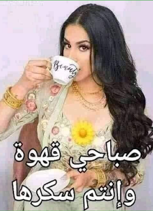 صباح الخير 2023 متحركة Screenshot 0