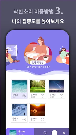 착한소리- 심리적인 안정감을 주는 소리 Screenshot 3