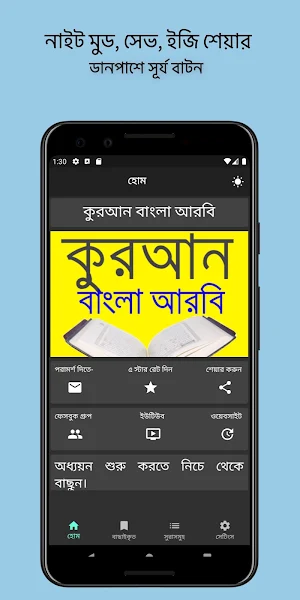 কুরআন বাংলা আরবি Quran Bangla Arbi Screenshot 0