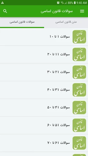 سوالات قانون اساسی Screenshot 2