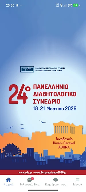 24synedrioede2026 Screenshot 0