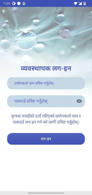 Dhaukhani Khanepani Screenshot 3