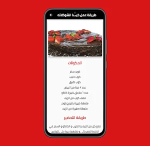 طريقة عمل الكيك-وصفات الكيك Screenshot 3