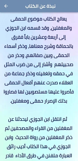 اخبار الحمقى والمغفلين pdf Screenshot 1
