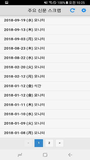 스크랩마스터 프리미엄 모바일 뷰어 Screenshot 2