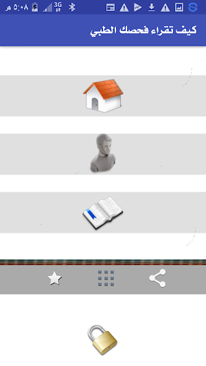 كيف تقراء نتائج الفحوصات الطبية Screenshot 1