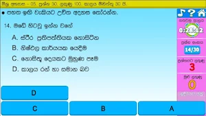 Sisu Udana Classroom Sinhala Screenshot 3