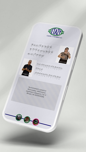 ΣΤΑΣΥ Sign language guide Screenshot 0