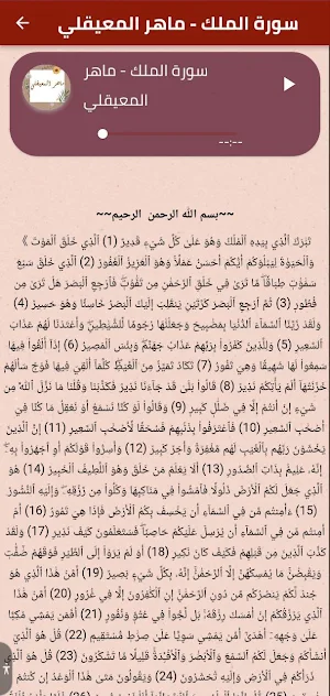 أذكاري - سورة الملك Screenshot 3