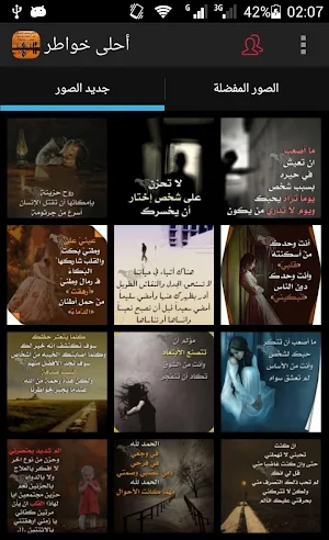 احلى خواطر Screenshot 1