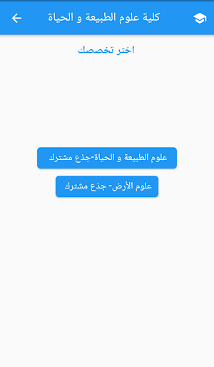المعدل الجامعي Screenshot 2