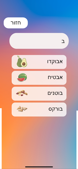 ספר הברכות Screenshot 2