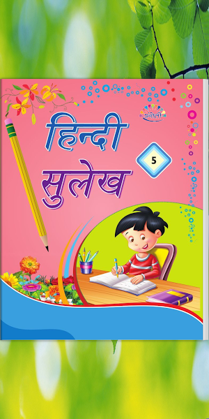 Rangoli Hindi Sulekh - 5 Screenshot 0