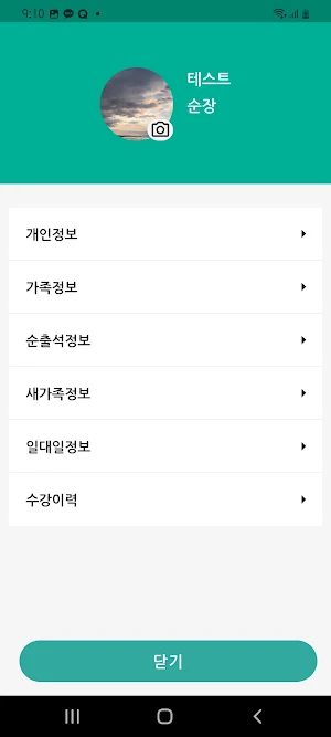 온누리교회 아이케어 Screenshot 3