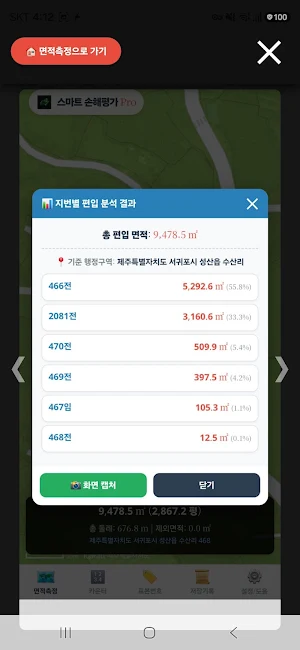 GPS 정밀 토지 면적 측정기 - 스마트 손해평가 Screenshot 3