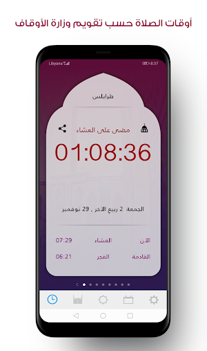 مؤذن ليبيا Screenshot 0