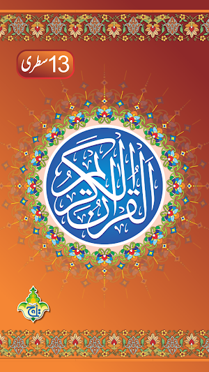 The Holy Quran Kareem - 13 Line - Taj Company Screenshot 0