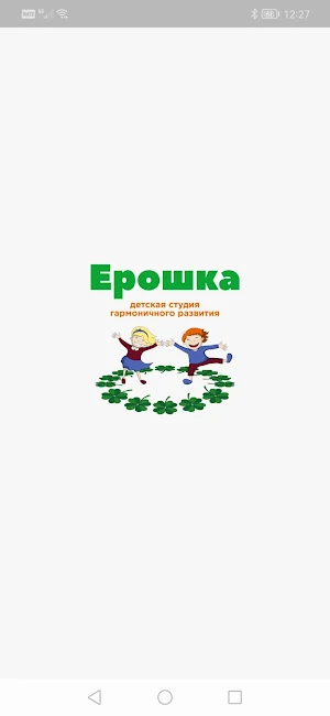 Ерошка Screenshot 0