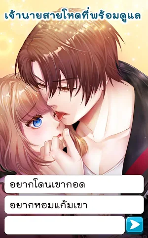 Call Me Master - เรียกฉันว่านายท่าน Screenshot 1