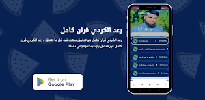 رعد الكردي قران كامل Screenshot 0
