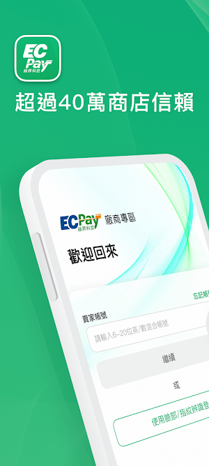 綠界廠商專區 Screenshot 0
