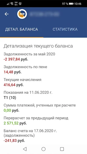 Мой Энергосбыт Волга Screenshot 3