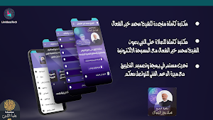 الدكتور محمد خير الشعال Screenshot 0
