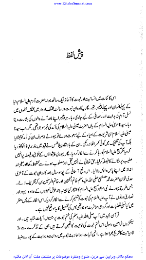 حیات مسیح اور ختم نبوت Screenshot 2