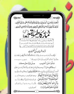 namaz ka tarika Screenshot 1