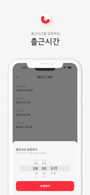 퇴근타이머 Screenshot 2