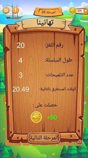 رحلة الكلمة - سلسلة الكلمات Screenshot 1