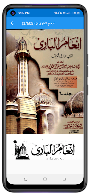 Inam Ul Bari انعام الباری Screenshot 1