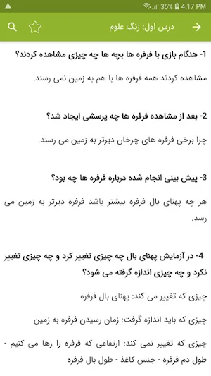 سوالات علوم تجربی پنجم دبستان Screenshot 2