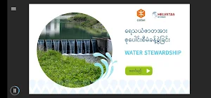 Water Stewardship Concept Screenshot 0