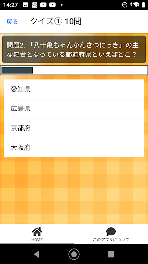 クイズFOR八十亀ちゃんかんさつにっき/アニメマンガアプリ Screenshot 3