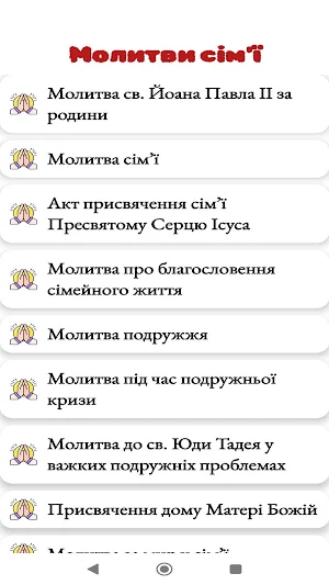 Разом з Богом Screenshot 1