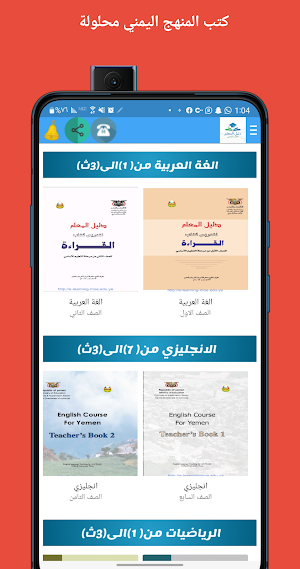 دليل المعلم اليمني Screenshot 3