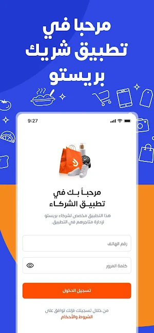 Presto Partner Screenshot 0