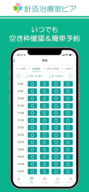 針灸治療室ピア Screenshot 2