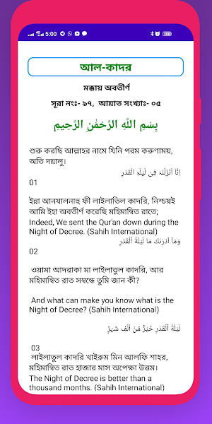 শবে-কদরের নামমাজ ও দো'আ আমল Screenshot 3