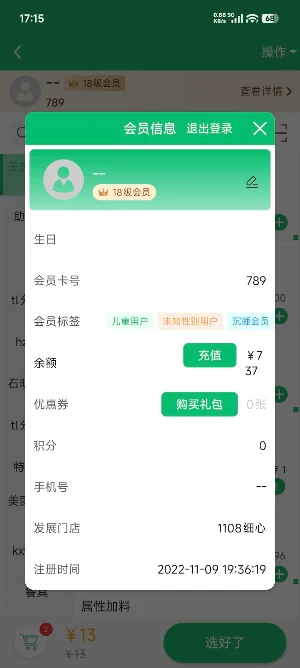 MxiWaiter Screenshot 2