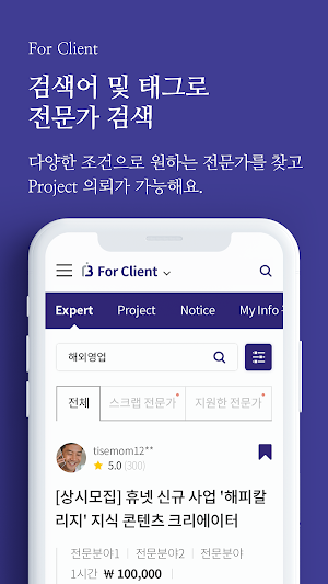 탤런트뱅크, 전문가 매칭 플랫폼 Screenshot 2