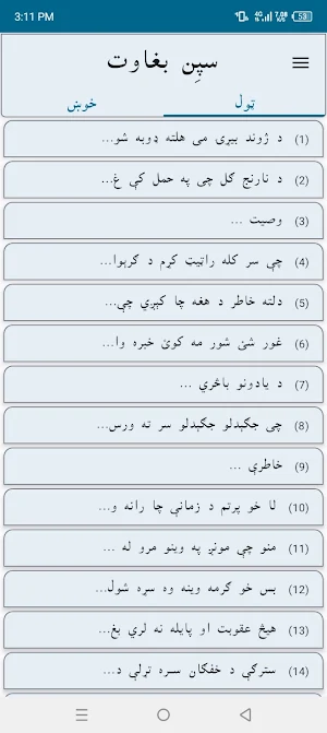Pashto Shayari Spin Baghawat Screenshot 2