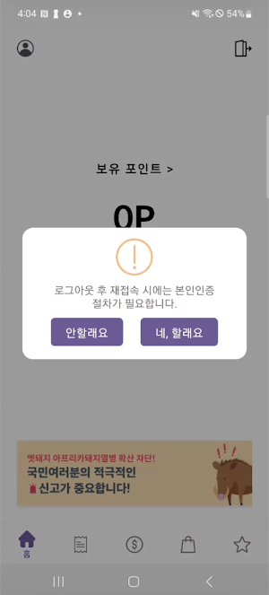 모바일영수증 Screenshot 3