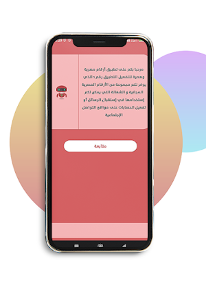 أرقام مصرية وهمية للتفعيل Screenshot 1