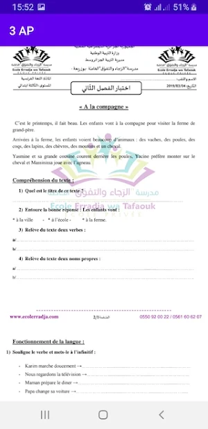 اختبارات السنة ثالثة ابتدائي فصل ثاني Screenshot 2